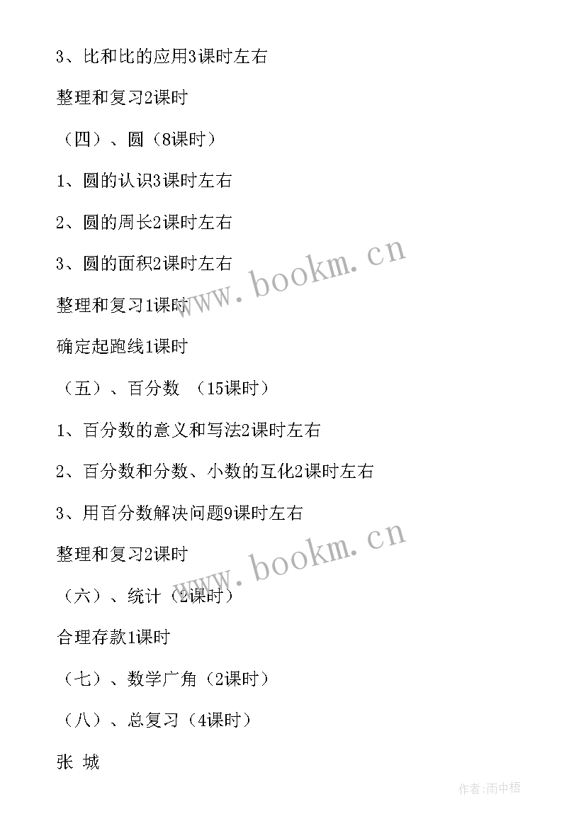 2023年北师大版六年级数学教学工作总结 六年级数学教学工作计划(通用6篇)