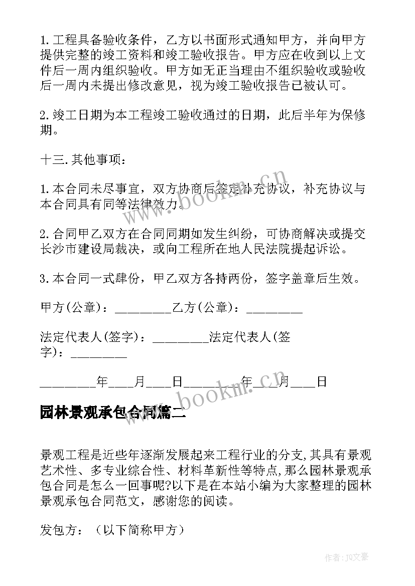 园林景观承包合同(模板5篇)