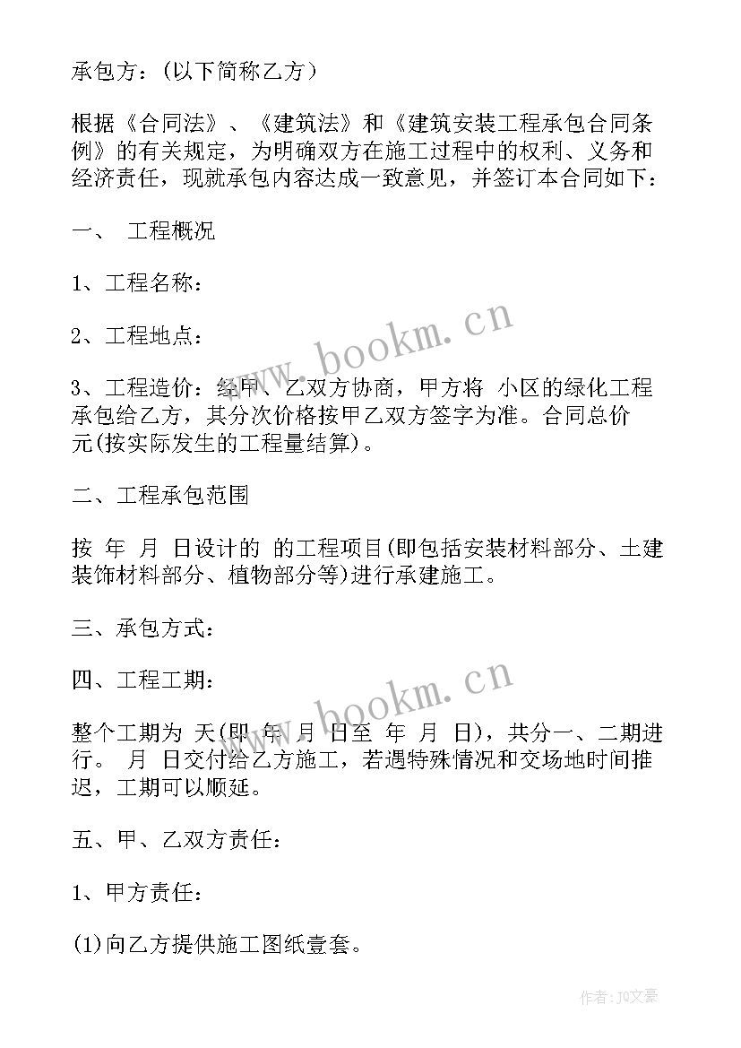 园林景观承包合同(模板5篇)