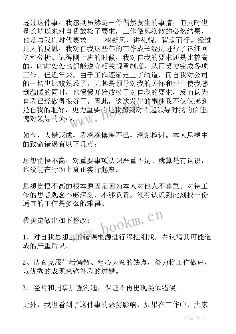 2023年一千字检讨书万能 员工检讨书万能(通用5篇)