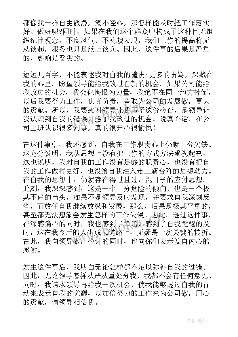 2023年一千字检讨书万能 员工检讨书万能(通用5篇)