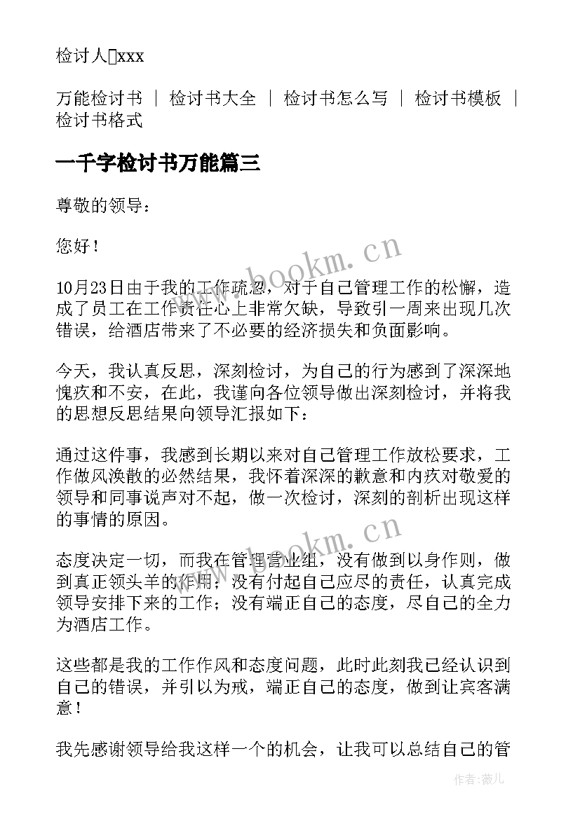 2023年一千字检讨书万能 员工检讨书万能(通用5篇)