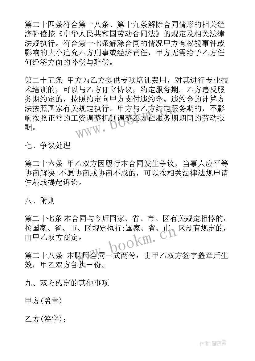 最新聘用制合同和劳动合同区别(大全5篇)