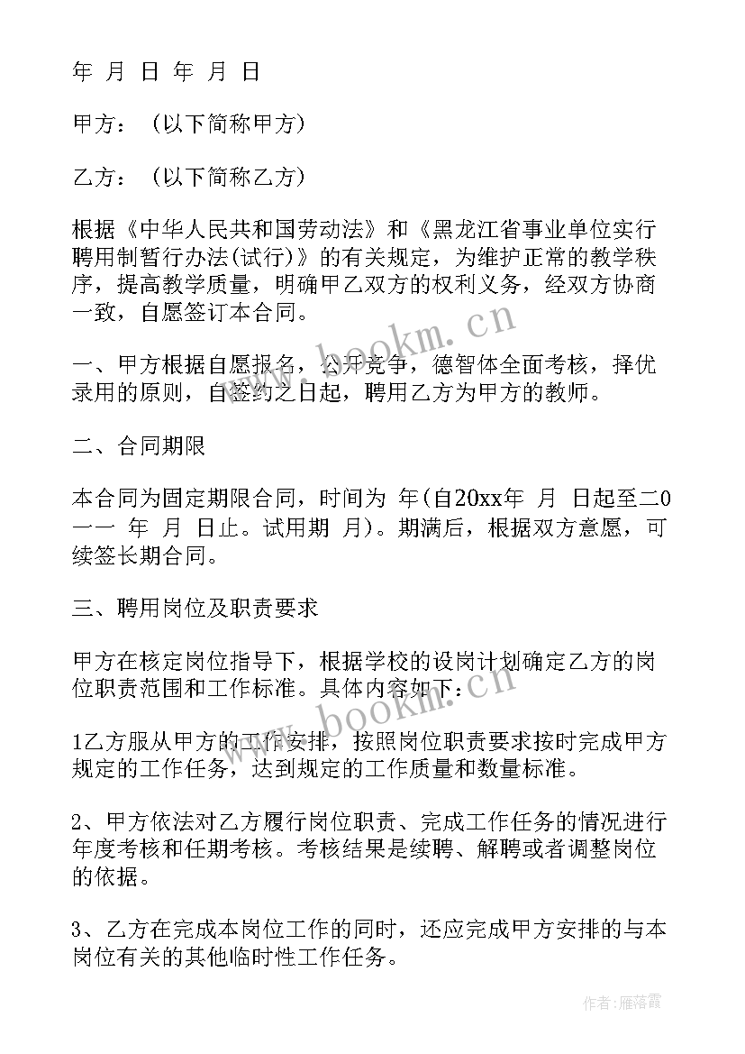 最新聘用制合同和劳动合同区别(大全5篇)