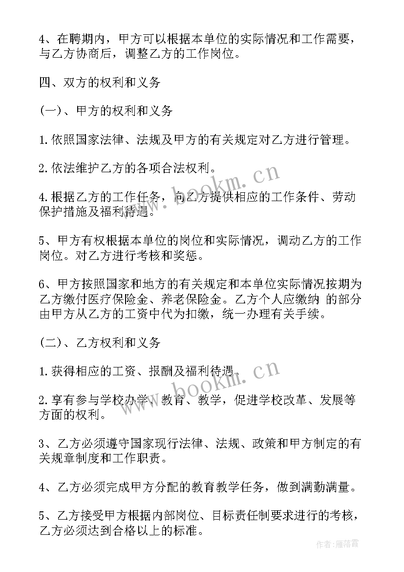 最新聘用制合同和劳动合同区别(大全5篇)