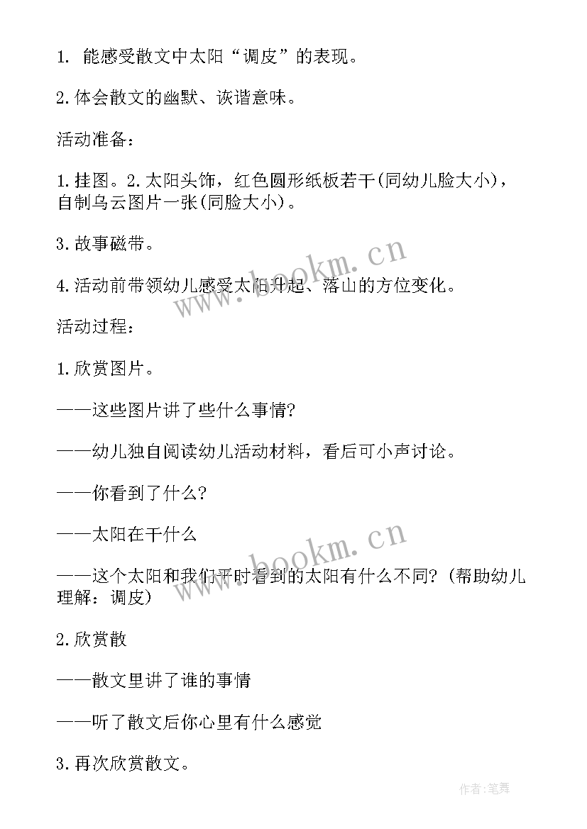 最新幼儿园教案数一数活动反思 幼儿园活动教案反思(优秀8篇)