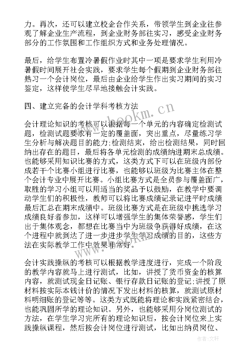 实验教师个人总结报告(汇总8篇)