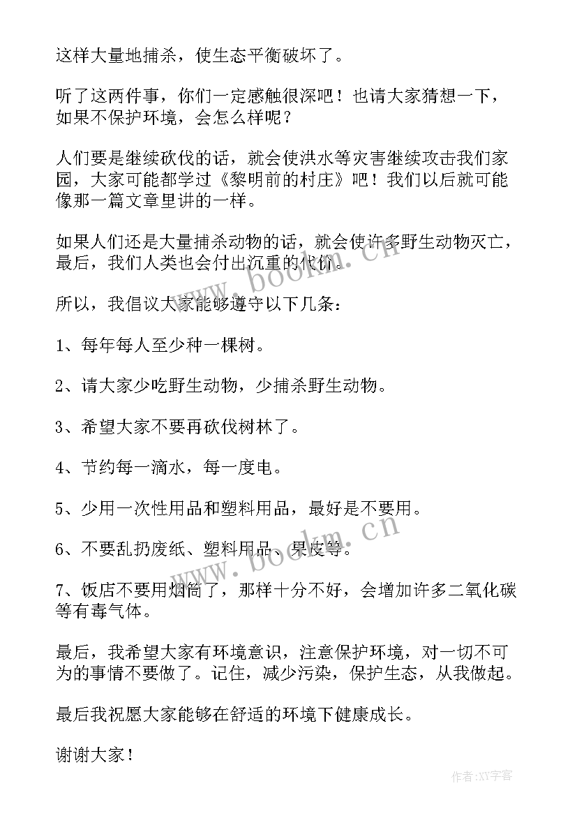 保护环境演讲稿(模板8篇)