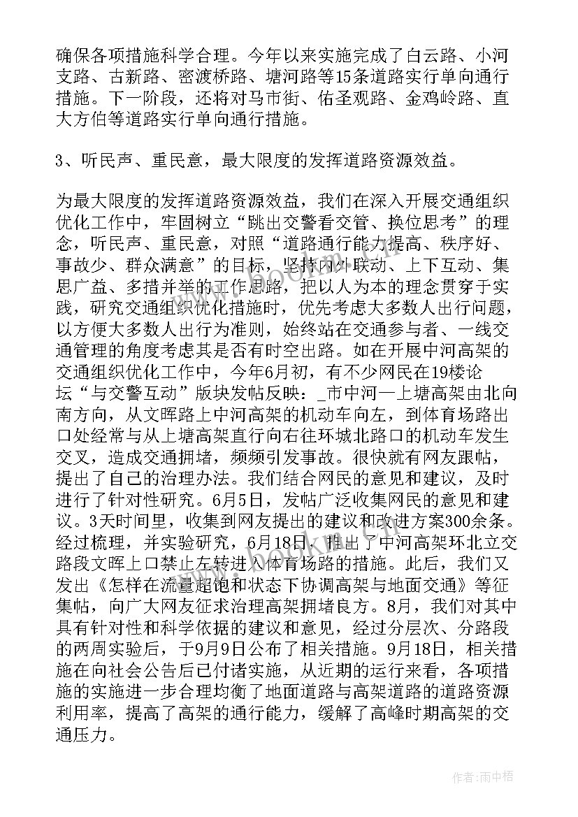 2023年交警协警自查自纠报告(精选5篇)