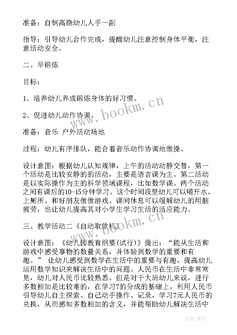 幼儿对幼儿园活动组织的意见和建议 幼儿园活动组织方案(模板5篇)