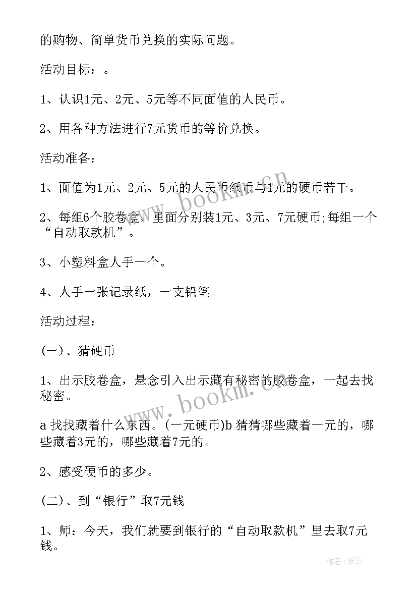 幼儿对幼儿园活动组织的意见和建议 幼儿园活动组织方案(模板5篇)