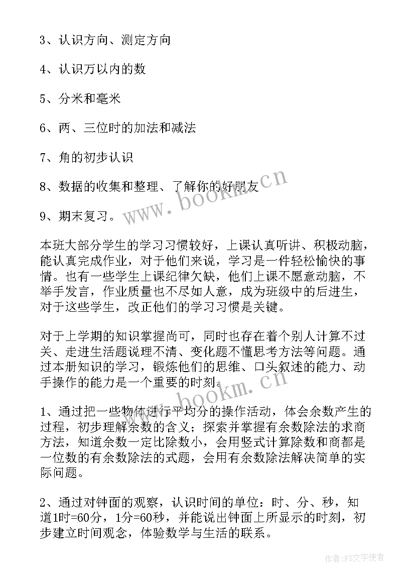 人教版百分数教案六年级(大全9篇)