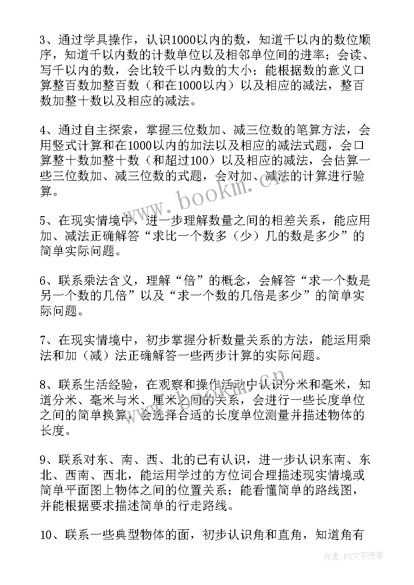 人教版百分数教案六年级(大全9篇)