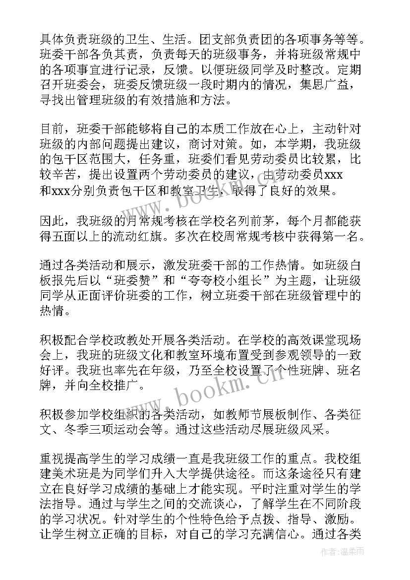 2023年高中班主任述职报告(大全6篇)