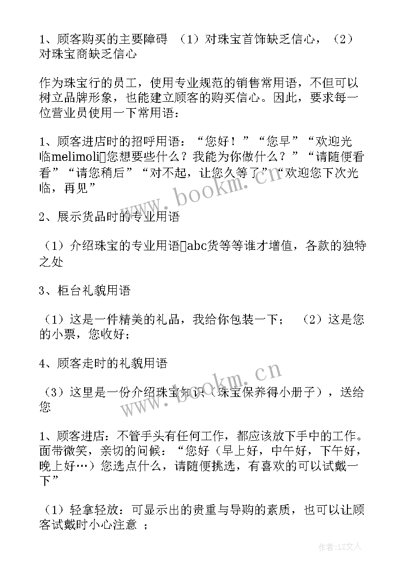 2023年销售珠宝的计划书 珠宝销售计划书(实用5篇)