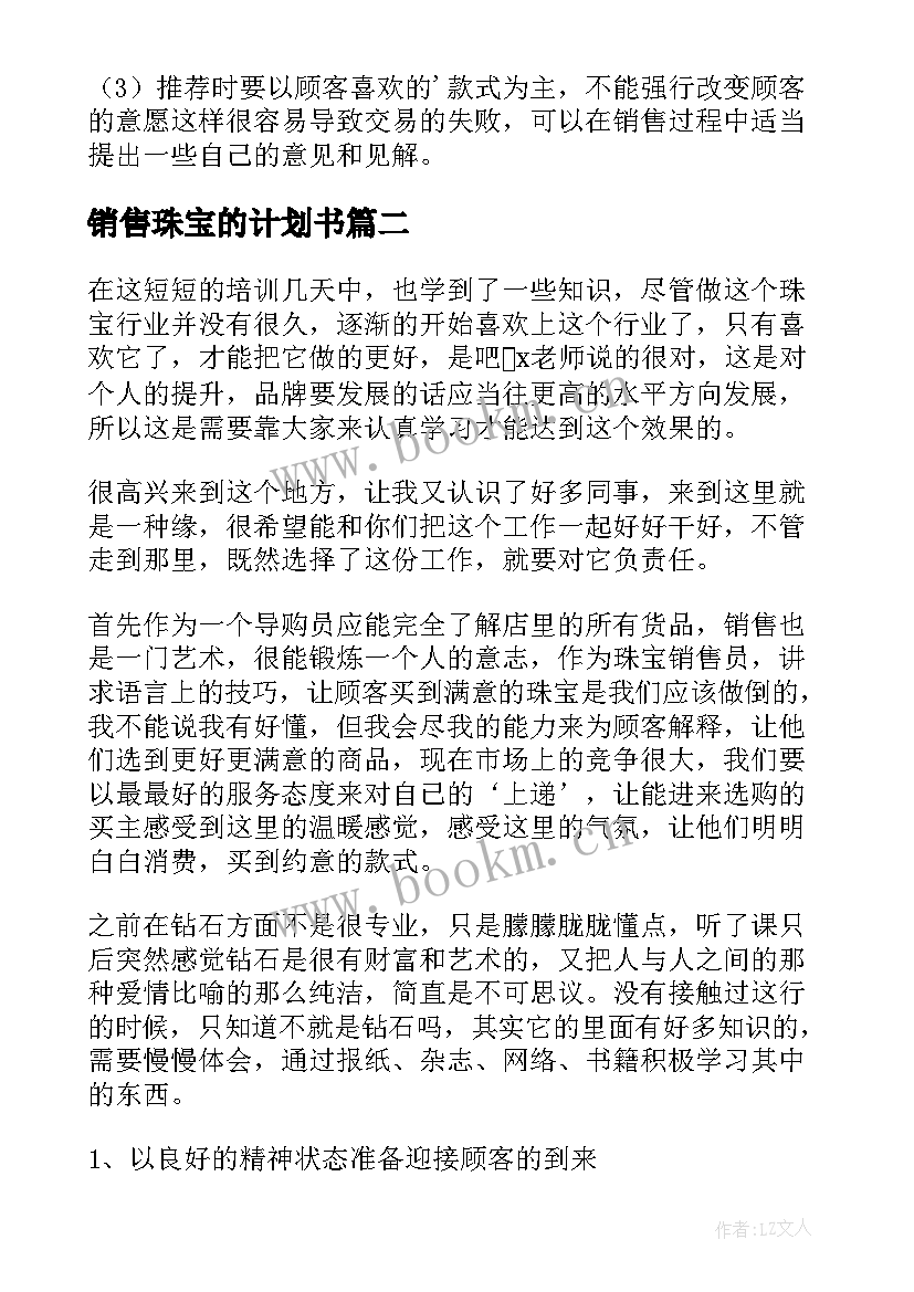 2023年销售珠宝的计划书 珠宝销售计划书(实用5篇)