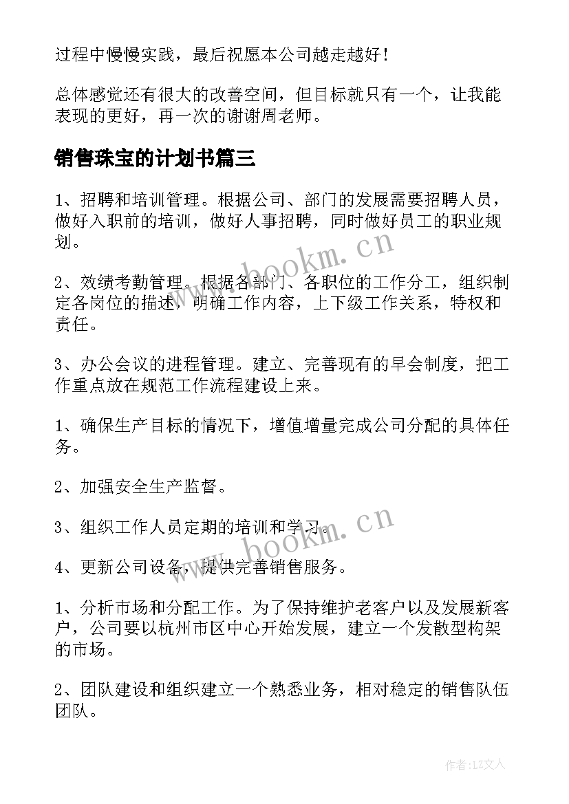 2023年销售珠宝的计划书 珠宝销售计划书(实用5篇)