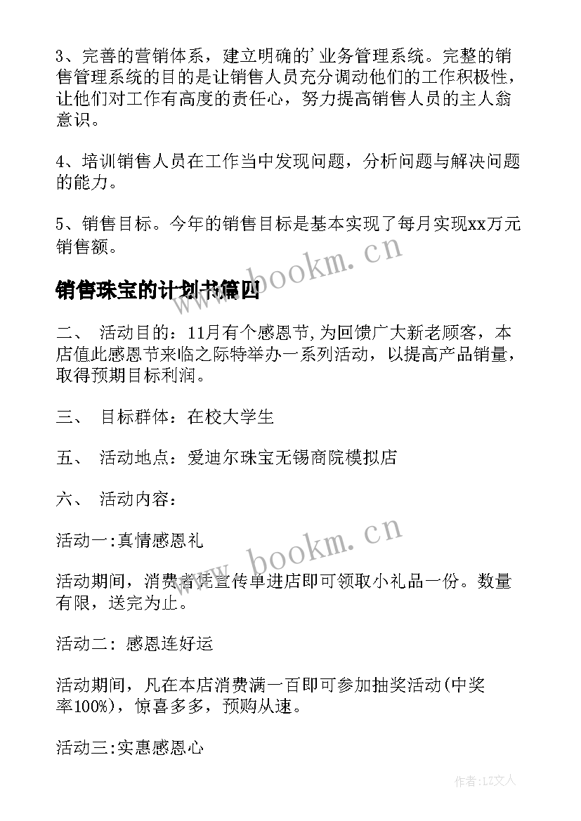 2023年销售珠宝的计划书 珠宝销售计划书(实用5篇)