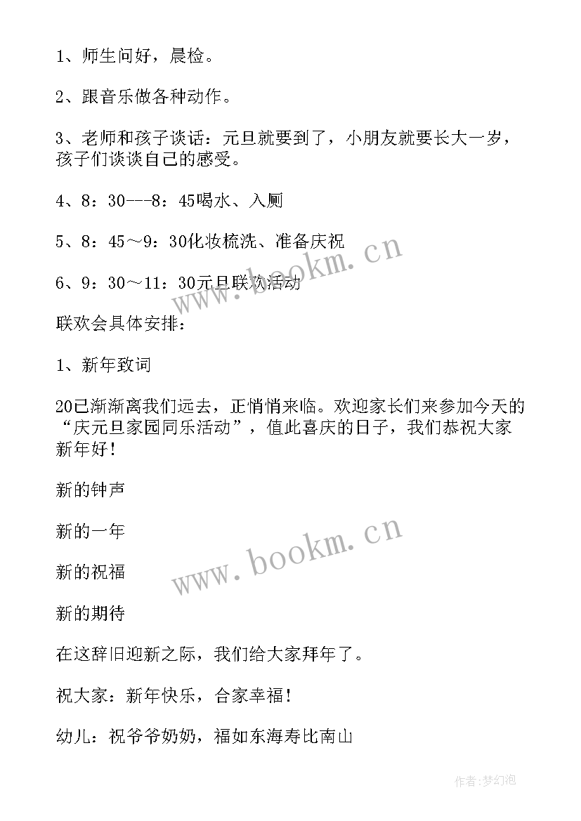 2023年幼儿园小班半日活动通知 幼儿园小班半日家长开放日活动方案(模板5篇)