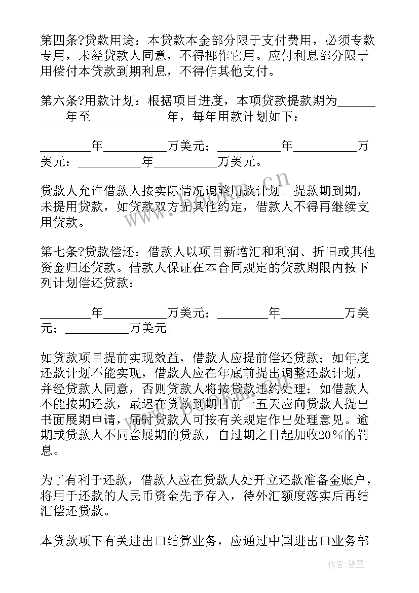 2023年固定资产贷款合同属于贷款类型 固定资产贷款合同(模板5篇)