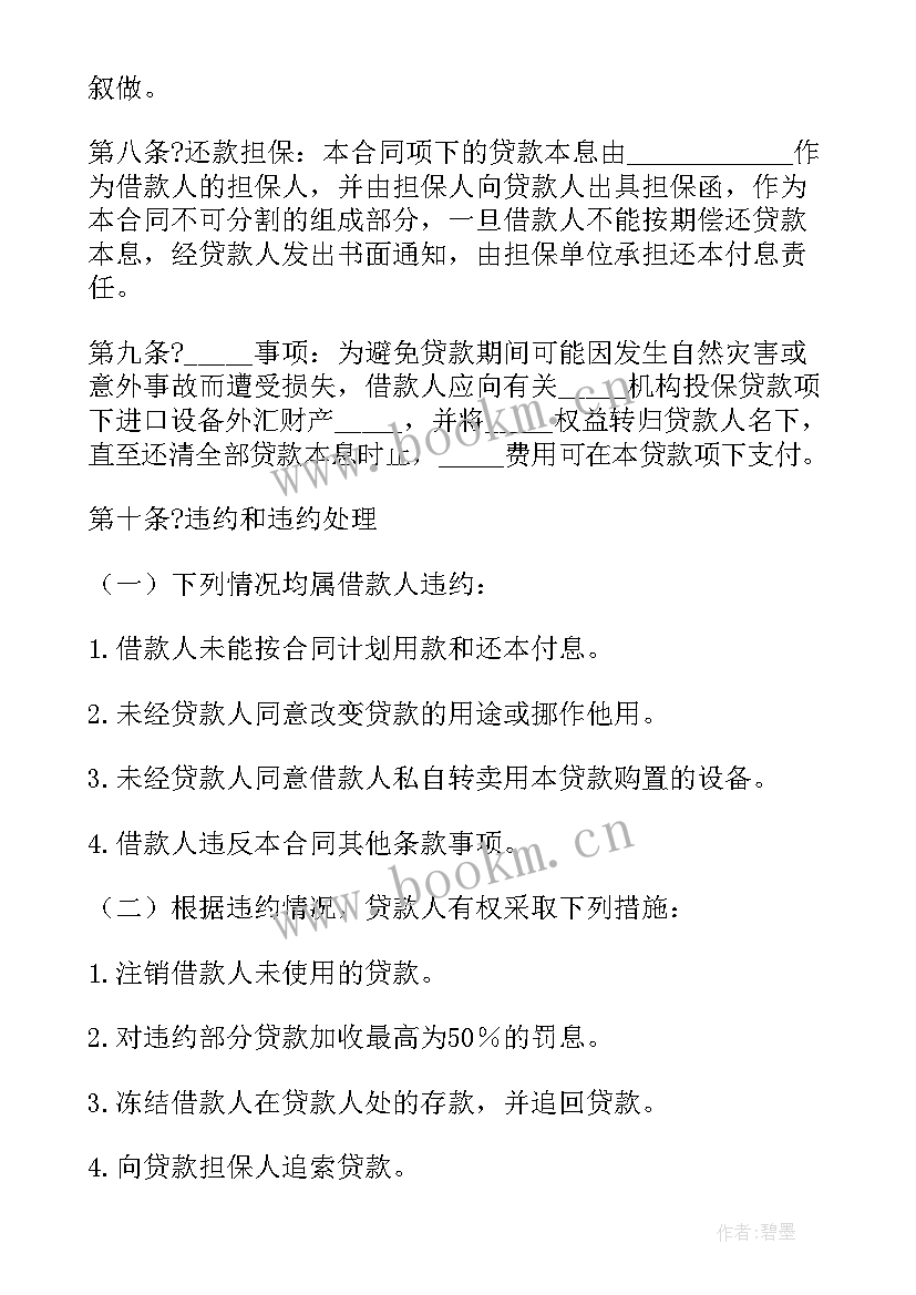 2023年固定资产贷款合同属于贷款类型 固定资产贷款合同(模板5篇)