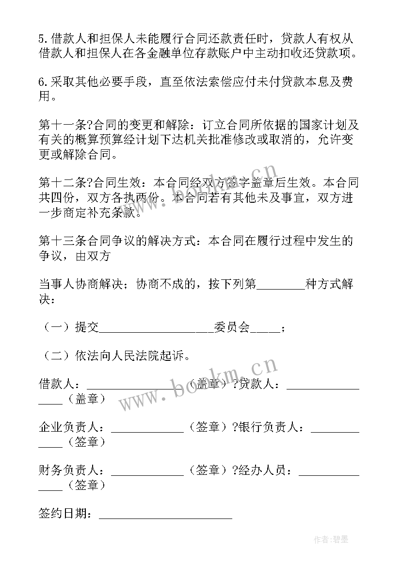 2023年固定资产贷款合同属于贷款类型 固定资产贷款合同(模板5篇)