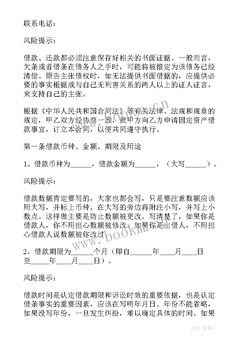 最新固定资产借款合同印花税 固定资产借款合同(优秀9篇)