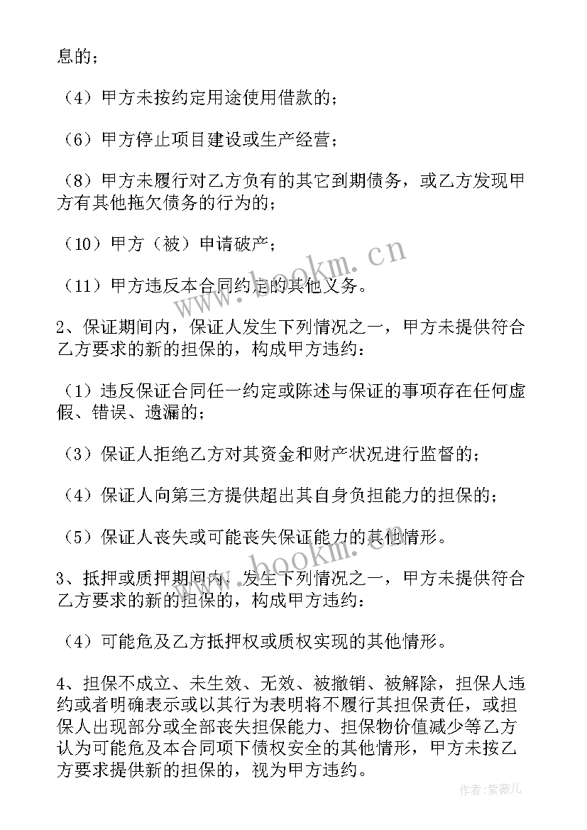 最新固定资产借款合同印花税 固定资产借款合同(优秀9篇)