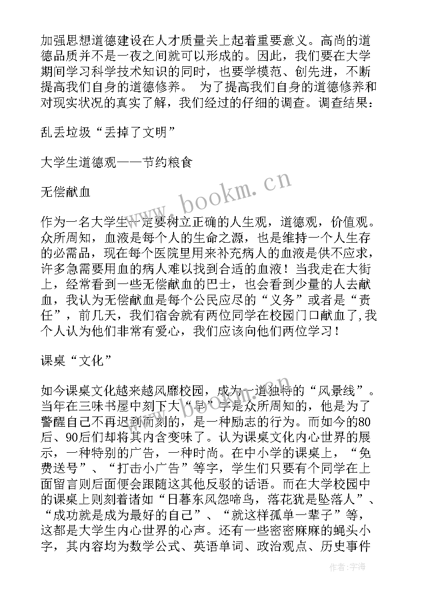 2023年思想道德修养与法律基础自考教材 思想道德修养与法律基础论文(精选10篇)