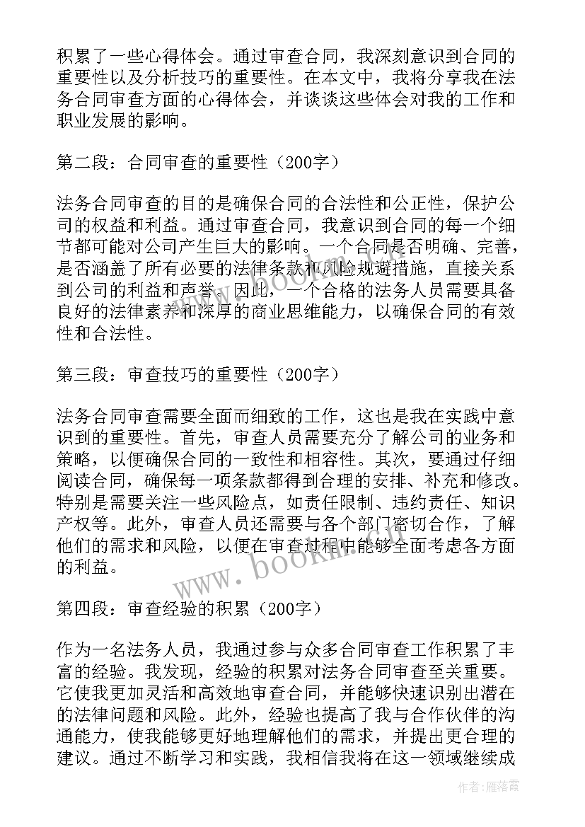 最新审查合同法律意见书(大全8篇)