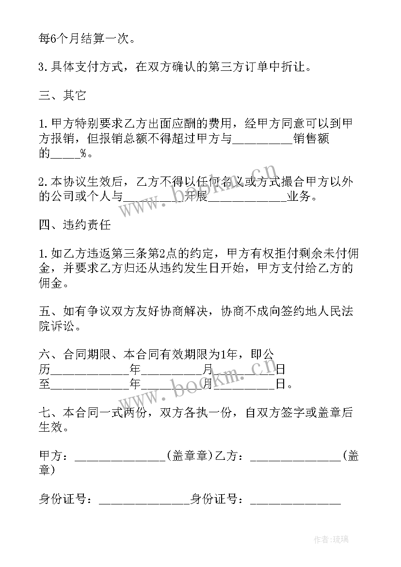 2023年公司与个人业务合作协议(通用7篇)