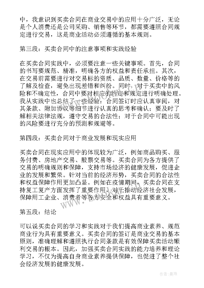 2023年买卖合同法律风险防范技巧(汇总6篇)