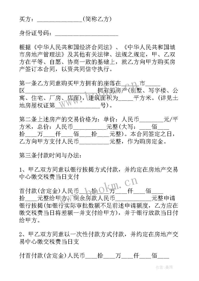 2023年买卖合同法律风险防范技巧(汇总6篇)