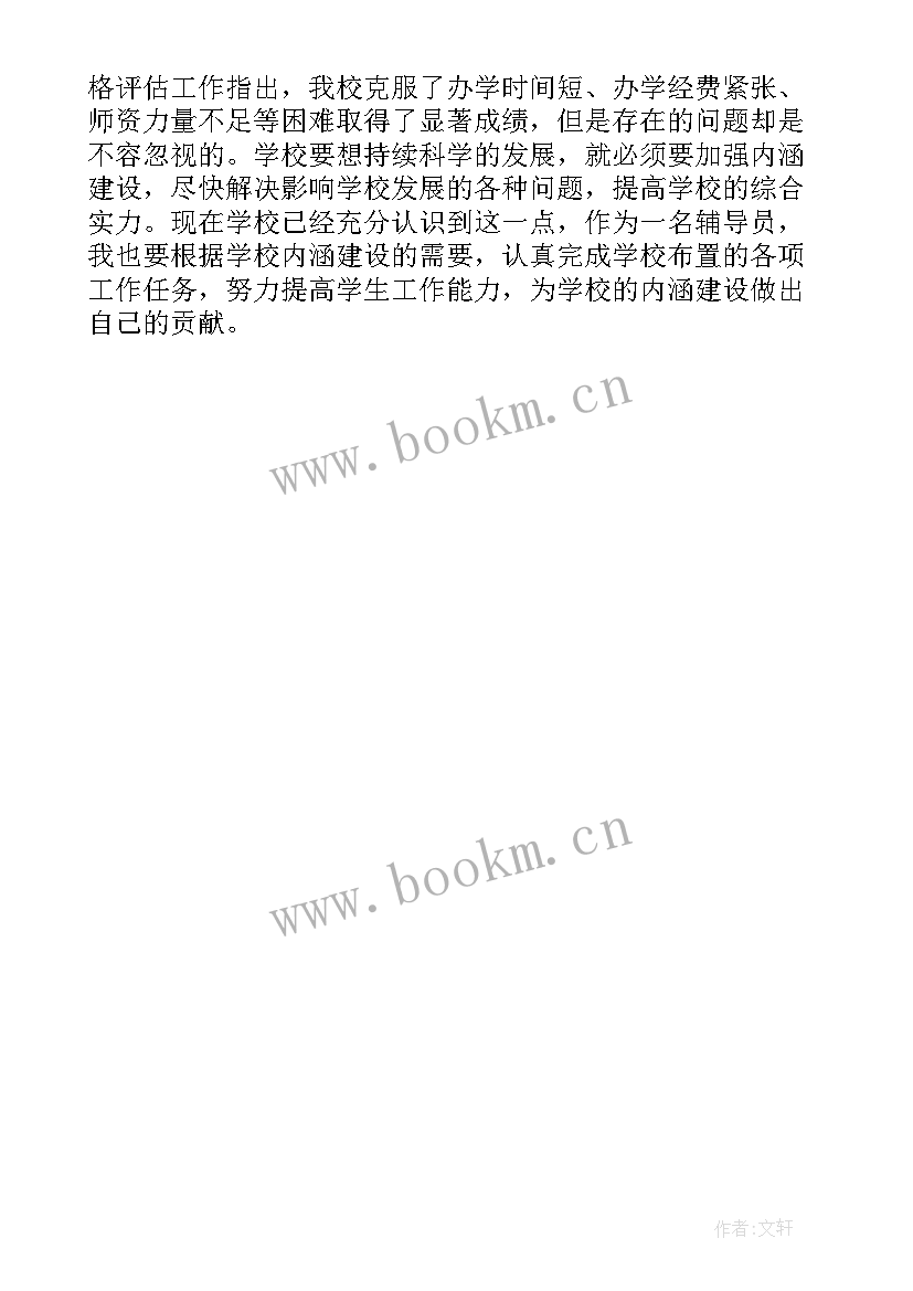 2023年高校教师教育思想大讨论心得 教师教育思想大讨论心得体会(汇总5篇)