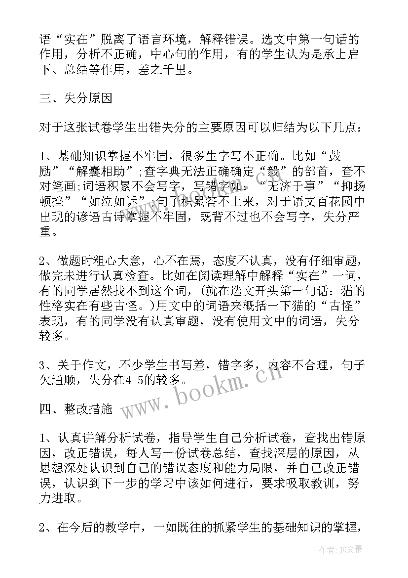 语文成绩分析报告(优质10篇)