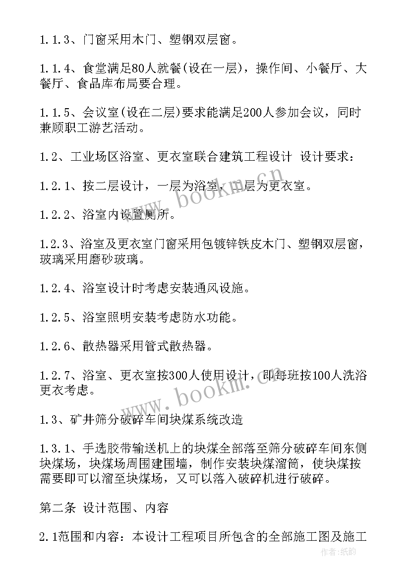 2023年工程设计合同纠纷 工程设计合同书(大全5篇)