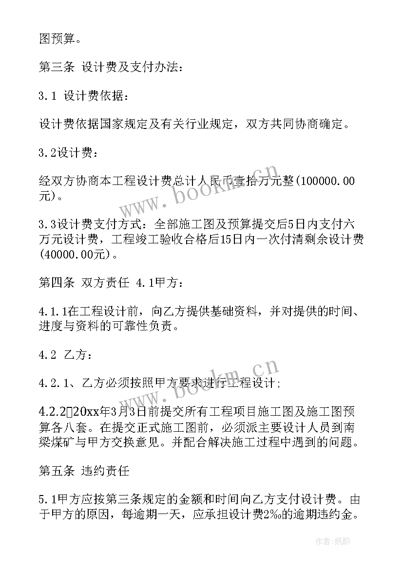 2023年工程设计合同纠纷 工程设计合同书(大全5篇)