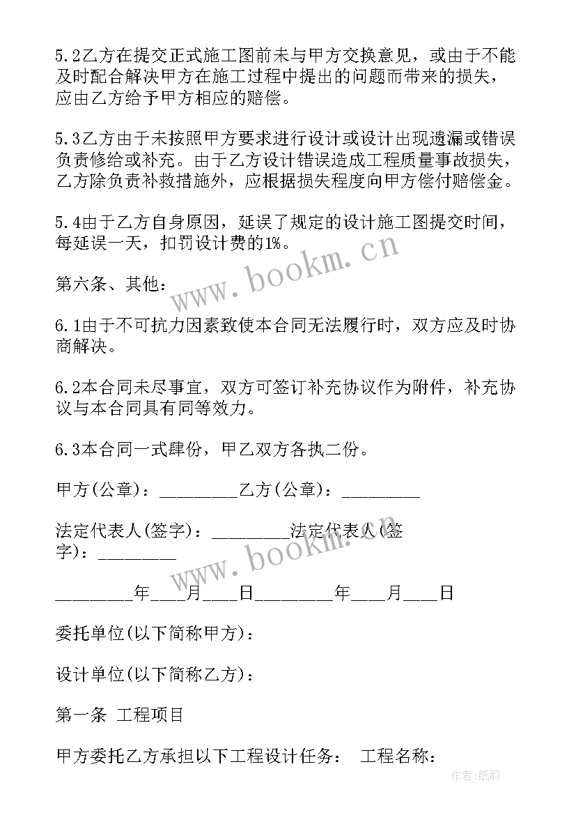 2023年工程设计合同纠纷 工程设计合同书(大全5篇)