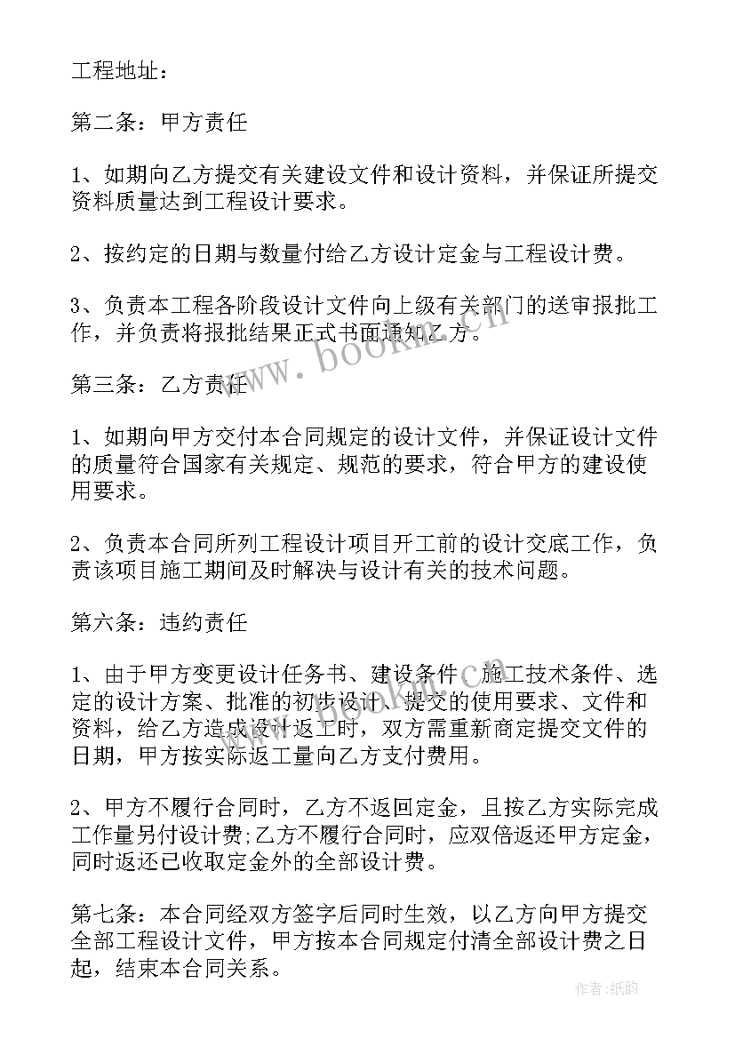 2023年工程设计合同纠纷 工程设计合同书(大全5篇)