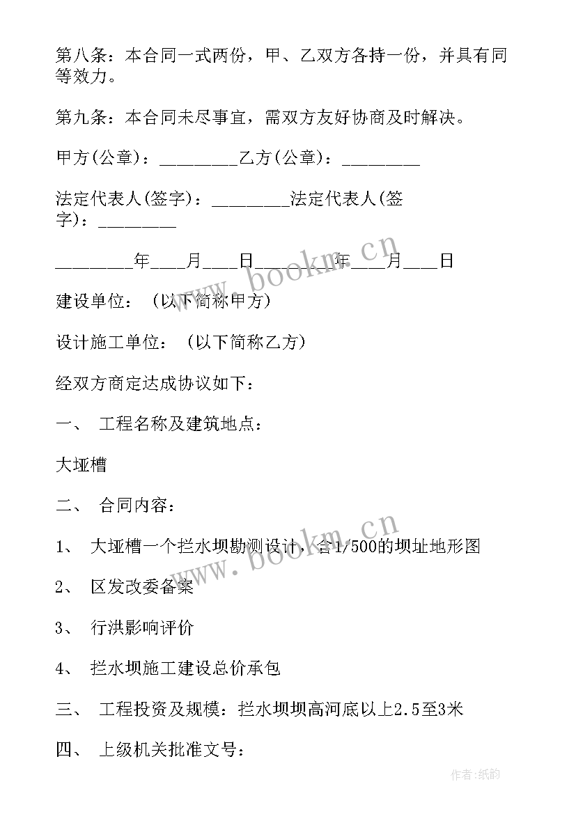 2023年工程设计合同纠纷 工程设计合同书(大全5篇)