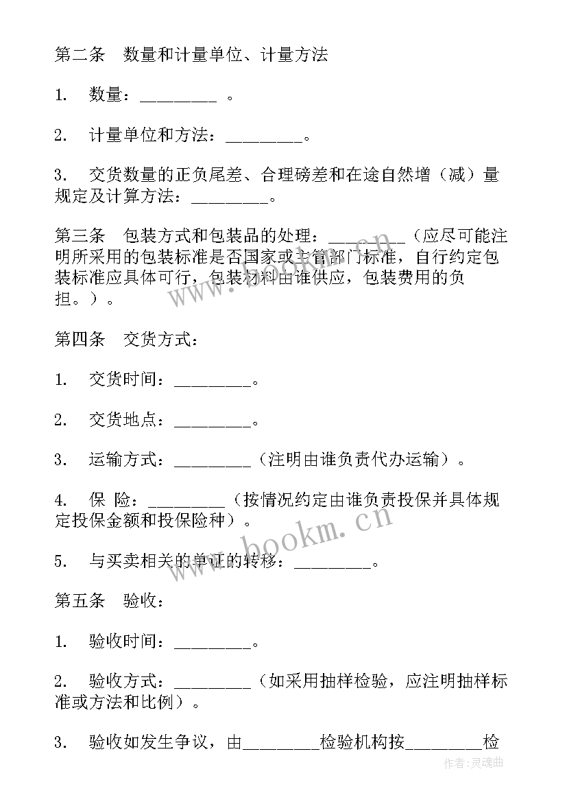 简易买卖合同协议书 钢材买卖合同简易(大全7篇)