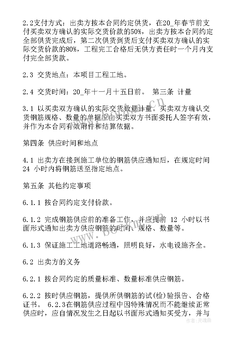 简易买卖合同协议书 钢材买卖合同简易(大全7篇)