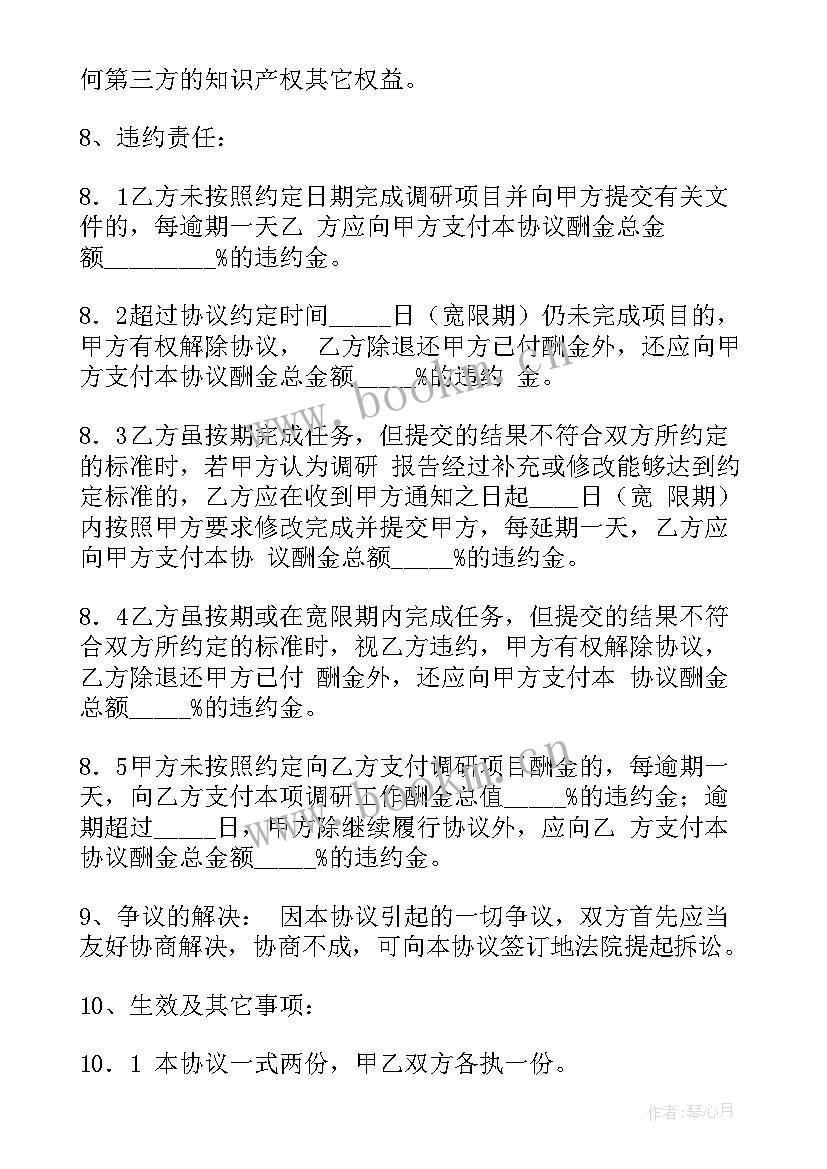 最新合同调查的重点内容 市场调查合同(优秀5篇)