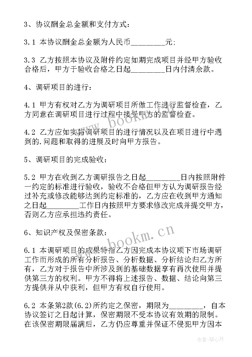 最新合同调查的重点内容 市场调查合同(优秀5篇)