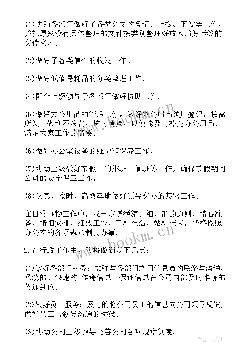 2023年前台个人工作计划与目标 前台个人工作计划和目标(模板8篇)