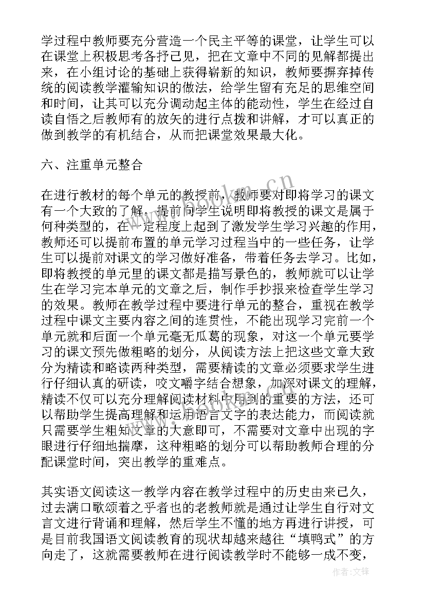 2023年四年级语文教学论文(实用6篇)