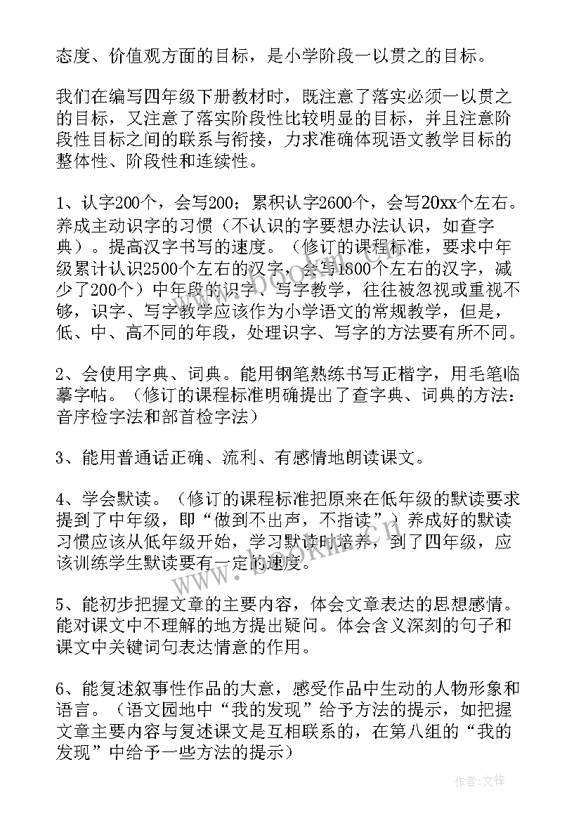 2023年四年级语文教学论文(实用6篇)