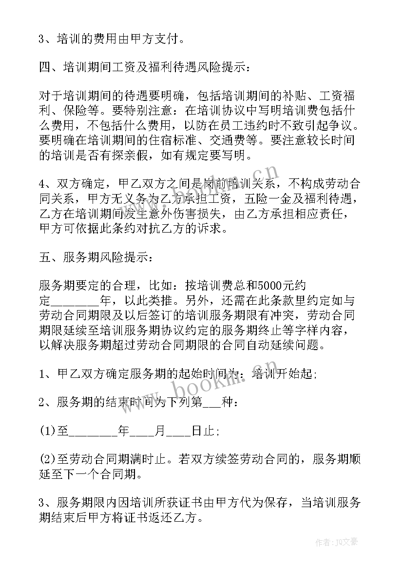 个人培训合同 个人技术培训协议合同(大全5篇)