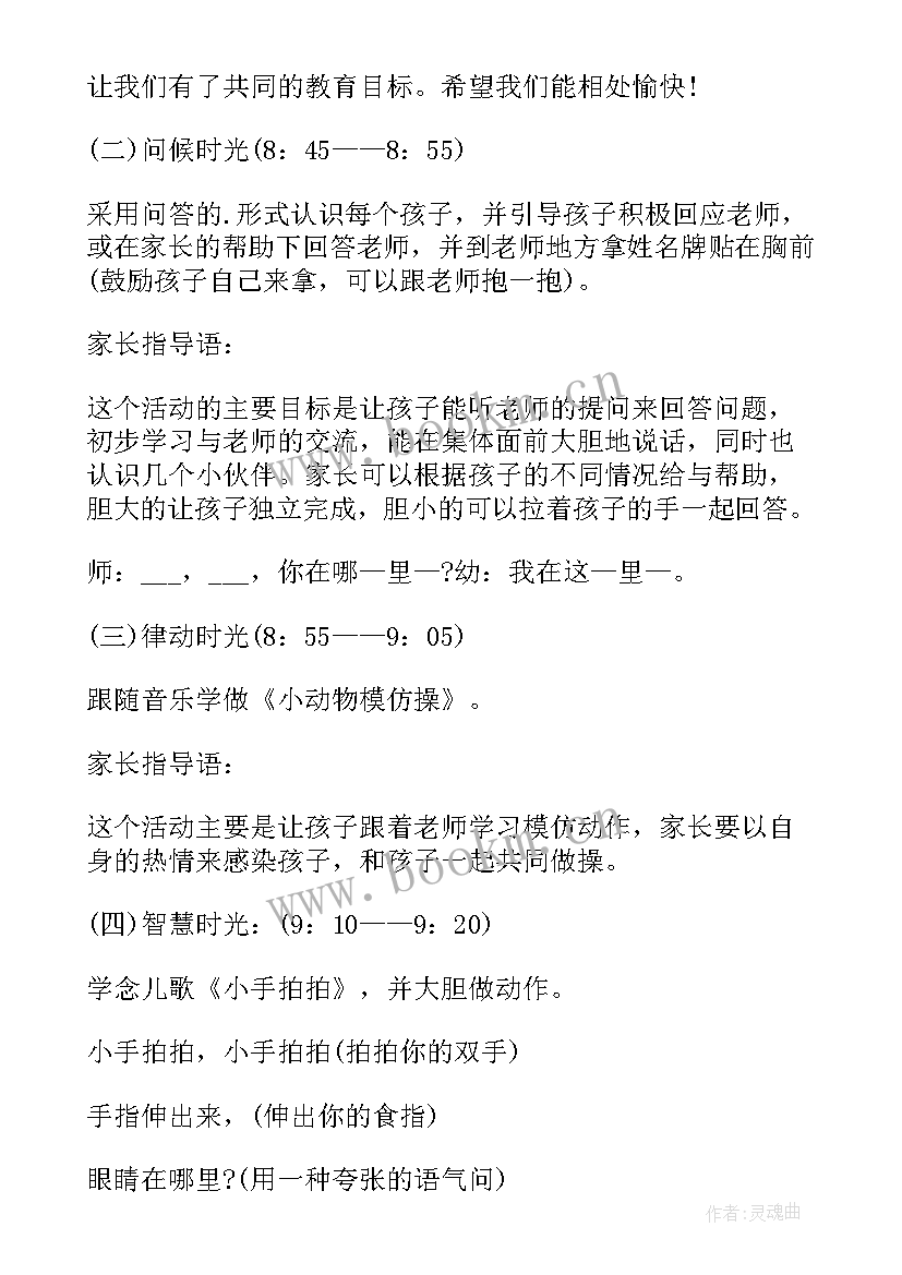 最新幼儿园中秋节亲子活动设计方案小班 小班亲子活动方案(优质9篇)