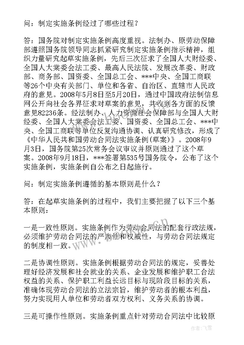 2023年劳动合同法的概念特征作用(优质5篇)